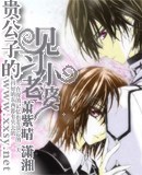 贵公子的见习小老婆 贵公子的见习小老婆