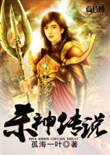 杀神传说 杀神传说