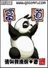 富道 请叫我流氓封面