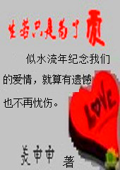 生若只是为了爱封面