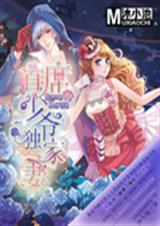 首席少爷独家妻封面