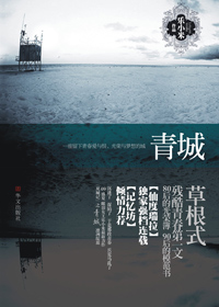 青城封面