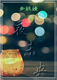 夜未央-莫媗妍 夜未央-莫媗妍