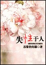 失性于人封面