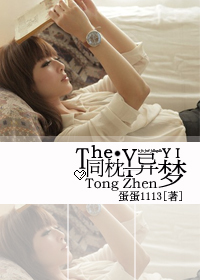 错恋下的豪门虐战:同床枕梦封面