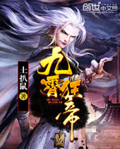 九霄狂帝 九霄狂帝