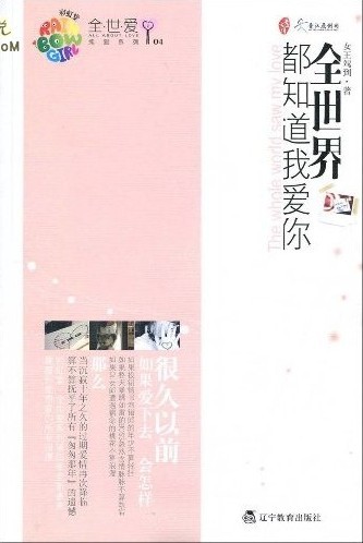 全世界都知道我爱你 又名十年之久封面