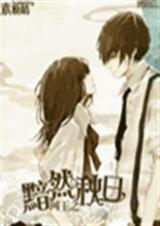 网王之黯然秋日 网王之黯然秋日