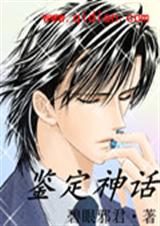 鉴宝神话 鉴宝神话