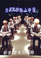 ��EXO����ѧ��