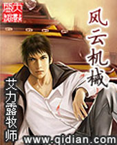 风云机械 风云机械