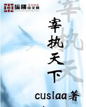 宰执天下 宰执天下