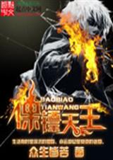 保镖天王 保镖天王