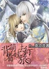 背着萌娃去旅行封面