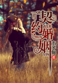 契约婚姻 契约婚姻