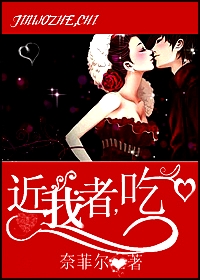 近我者,吃!!封面