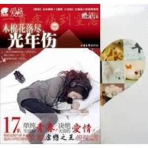 木棉花落尽光年伤封面