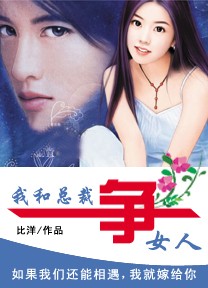 情陷雾都:我和总裁争女人 情陷雾都:我和总裁争女人