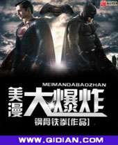 美漫大爆炸封面