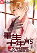 重生十年前 重生十年前