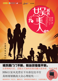 圈养娱美人 圈养娱美人