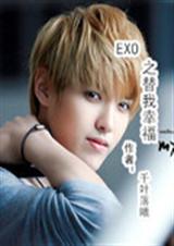 EXO֮�����Ҹ�����