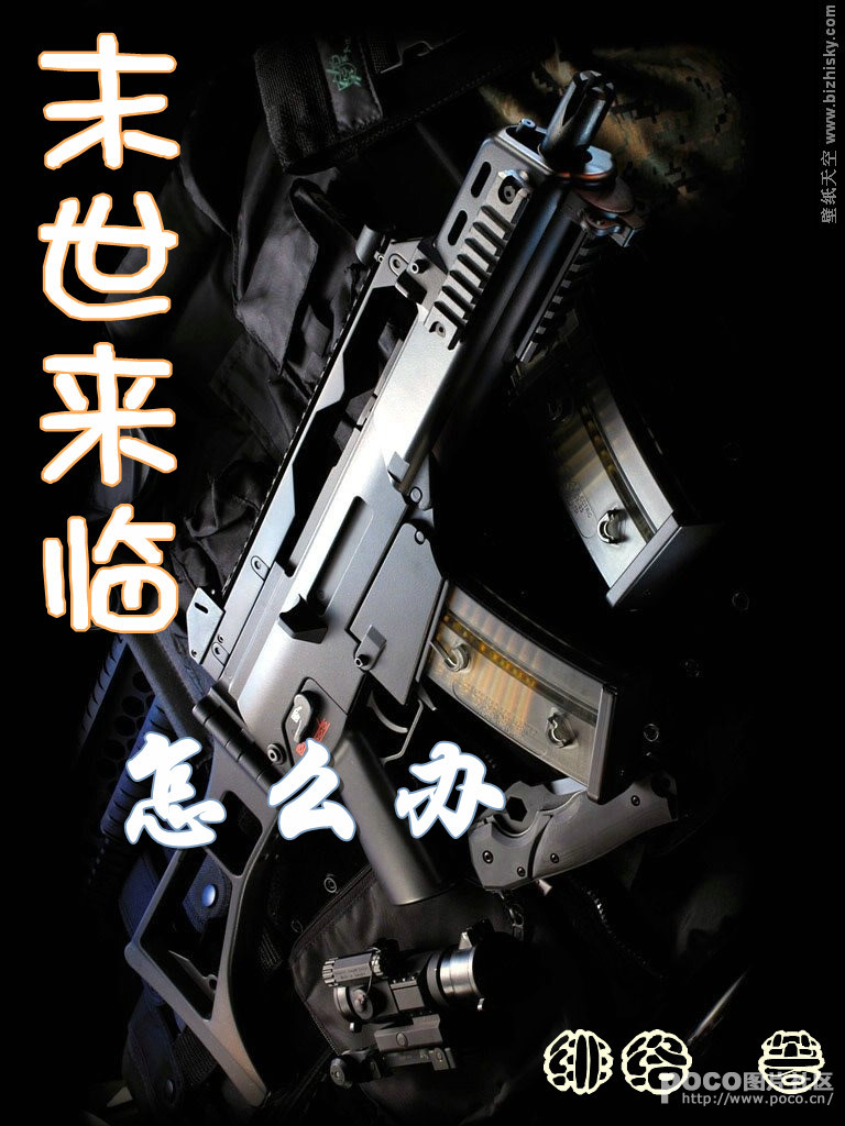 末世来临怎么办 末世来临怎么办