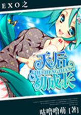 EXO֮�����ɳ�