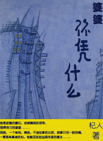 ���ţ���ƾʲô