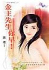 金主先生你早! 金主先生你早!