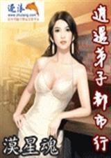 逍遥弟子都市行 逍遥弟子都市行