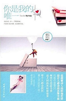 �����ҵ�,Ψһ