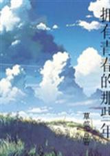 ӵ���ഺ����Щ�����