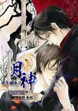 重生神座之月神(全)封面