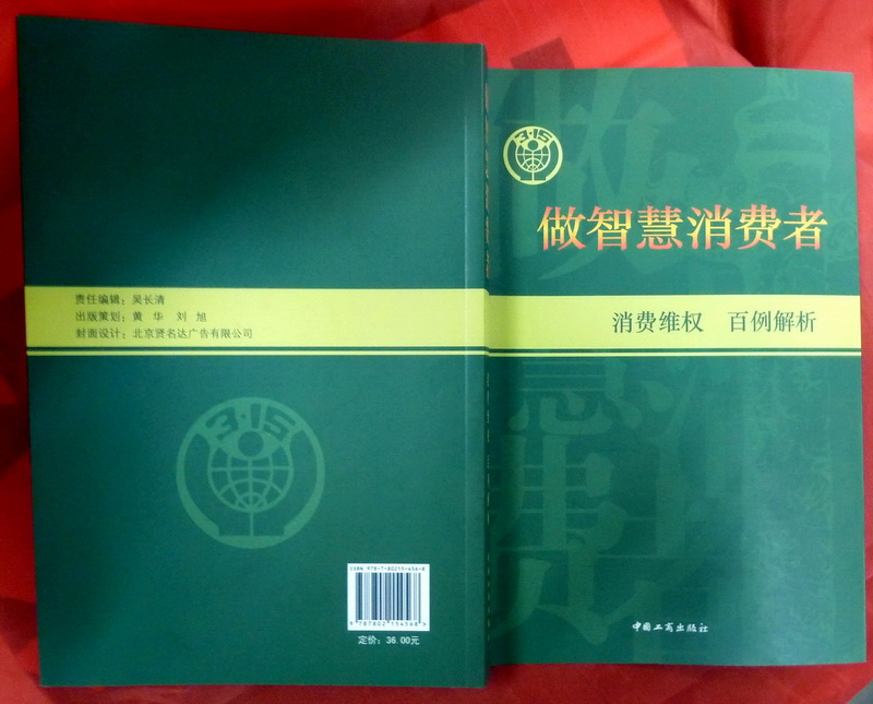 做智慧消费者封面