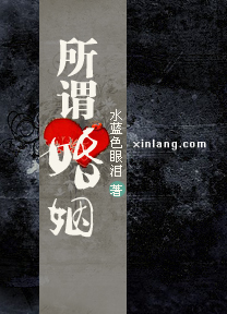 所谓婚姻 所谓婚姻