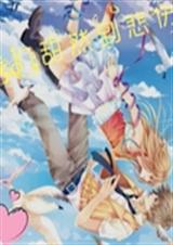 我们甜然到悲伤封面