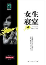 女生寝室4玉魂 女生寝室4玉魂