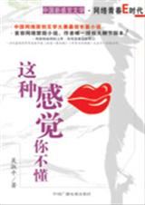 这种感觉你不懂(大结局) 这种感觉你不懂(大结局)