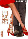 都市艳史录 都市艳史录