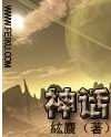 神话 神话