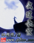 武道長空 武道長空