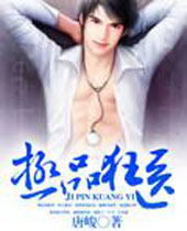 极品狂医 极品狂医