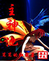 主神池封面