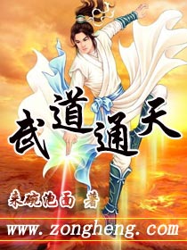 武道通天 武道通天