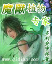 魔兽植物专家封面