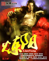 炼阳 炼阳