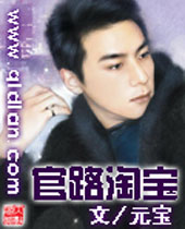 官路淘宝 官路淘宝