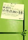 致我们终将逝去的青春封面