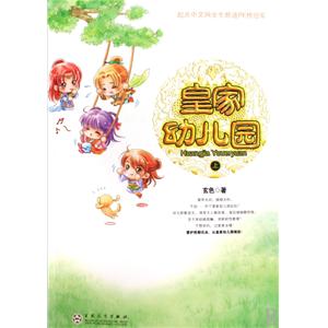 皇家幼儿园封面